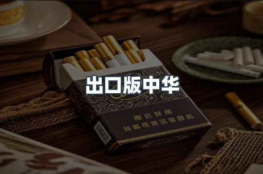 越南香烟系列